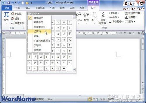 如何在Word2010文档中创建数学公式4