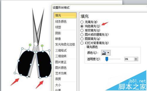 ppt怎么画一个剪刀模型? ppt绘制剪刀的详细教程5