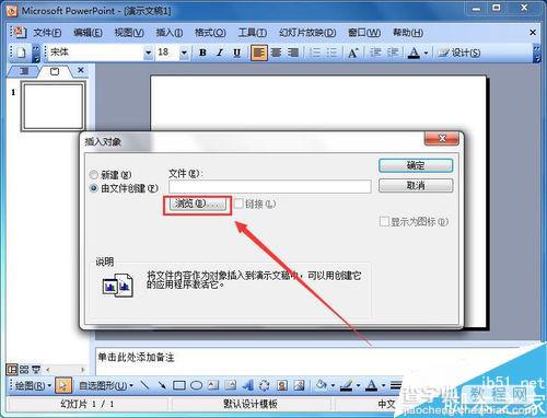 在PowerPoint2003中插入flash影片的几种方法介绍11