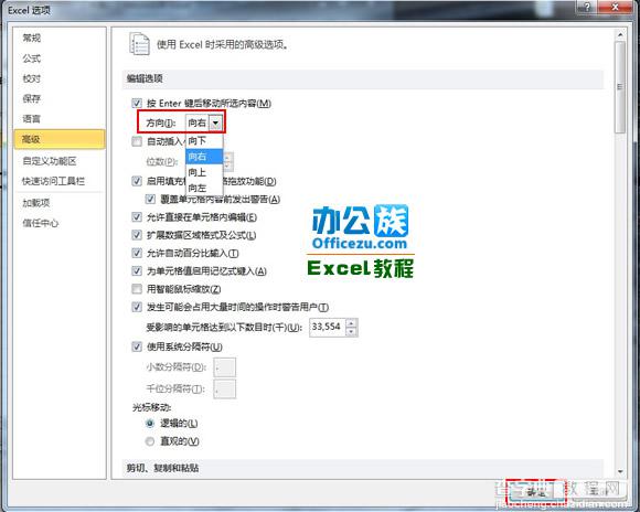 Excel2010中改变回车键移动的方向的功能4