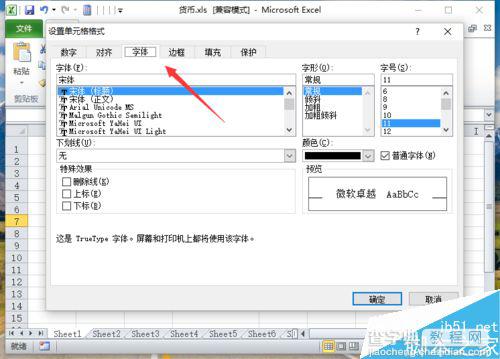 在Excel2010中怎么设置字号大小呢?7