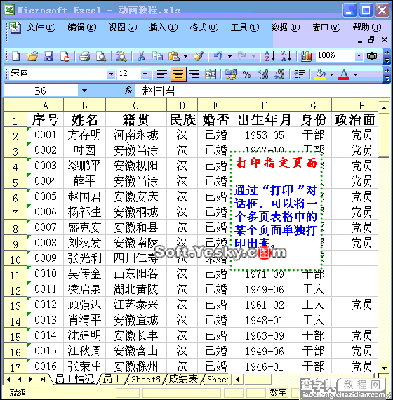 想在单位混的好 Excel要熟知（特全图解）18