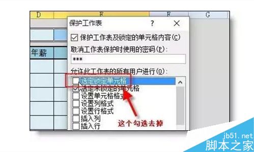 在Excel表格中怎么给列加密?7