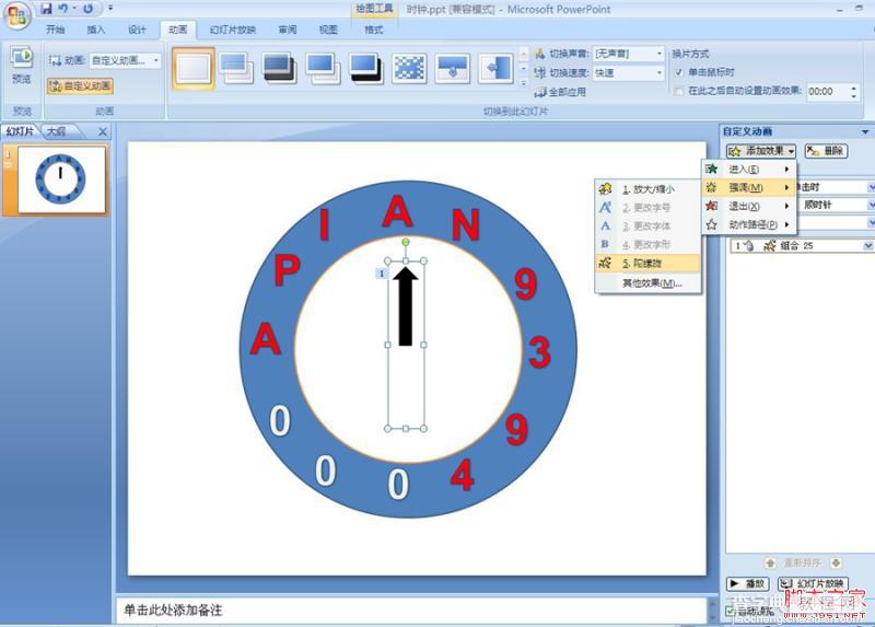 ppt时钟动画制作教程[图文]6