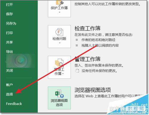 Office2016中excel/ppt右键菜单闪退该怎么办?3