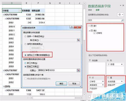 Excel中怎么利用PowerPivot实现跨表的的关联查询?8