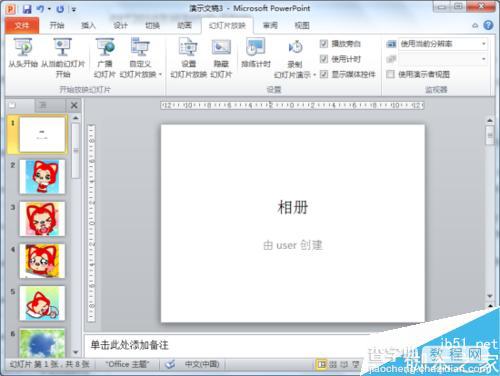 PowerPoint2010制作出漂亮的电子相册9