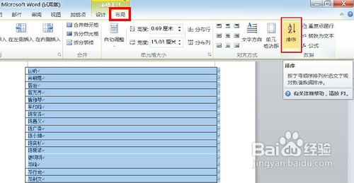 Word中怎样按姓氏姓氏排列名单使用技巧7