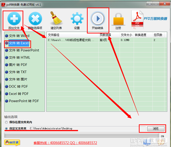 如何将PDF转换成excel表格1