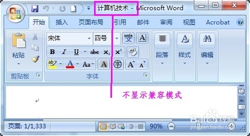 word2003文档如何转换成word2007两种实现方法5