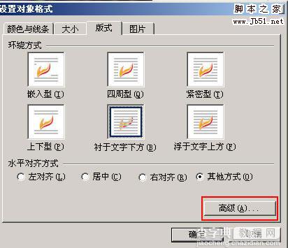 巧用WPS文字制作水印详细教程5