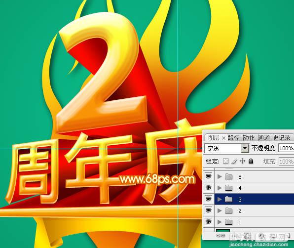 Photoshop设计制作华丽的金色周年庆典立体字39