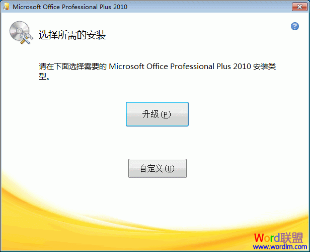 Office 2010 详细图文安装指南2