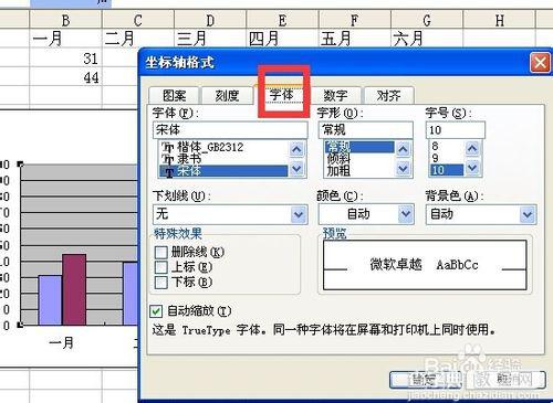 excel图表中主坐标轴和次坐标轴的选择与设置6