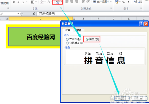 为Excel表格内的文字标注拼音 拼音和文字在同一表格内4