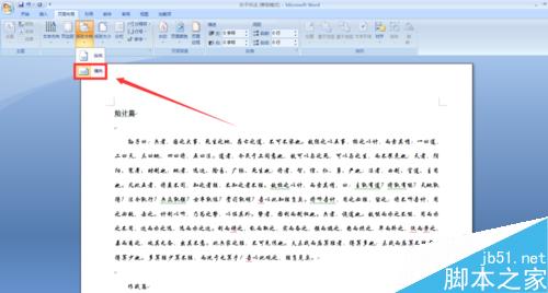 Word文档怎样横向打印?横向打印方法介绍4