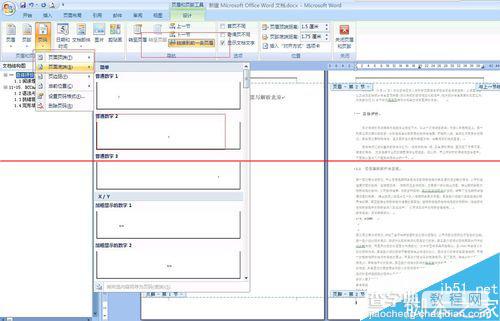 word怎么设置正文页码从1开始？4