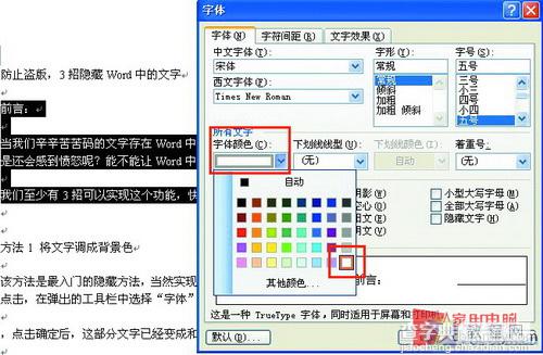 如何隐藏Word中的文字的三个技巧介绍1