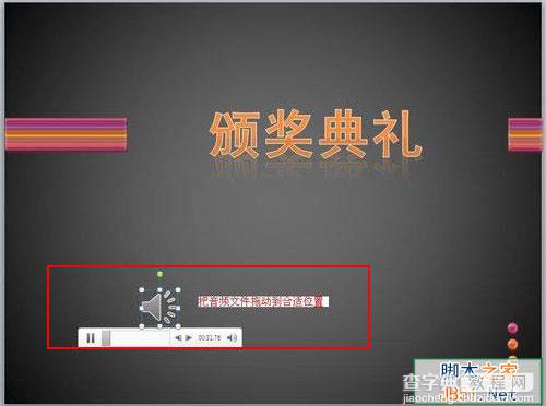 ppt2007中如何设置声音的播放模式2