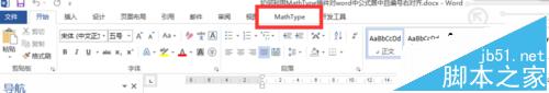 word怎么利用MathType实现公式居中且编号右对齐?1