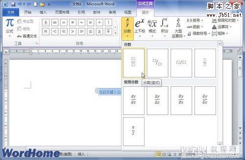 如何在Word2010中创建分数公式2