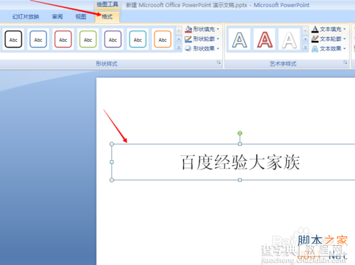 PPT的文字效果如何设置?7