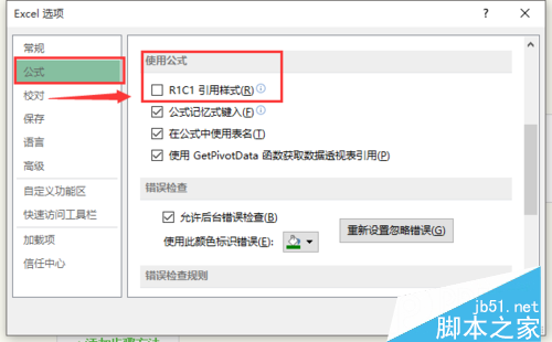 Excel编辑栏和工具栏不见了的解决办法  图解Excel编辑栏和工具栏不见8