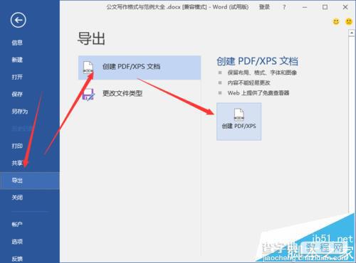 Word2016怎么将文件转换成PDF文件?4