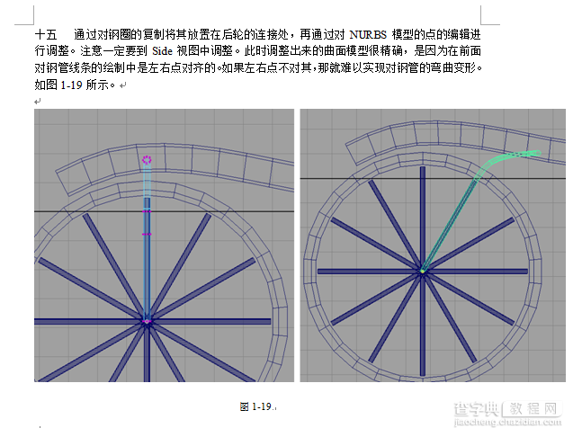 MAYA自行车建模过程和方法详解29