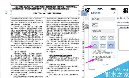 使用Word简单制作一份手抄报、报纸、海报13