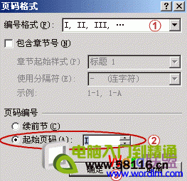 论文宝典：Word2007论文页码设置大全12