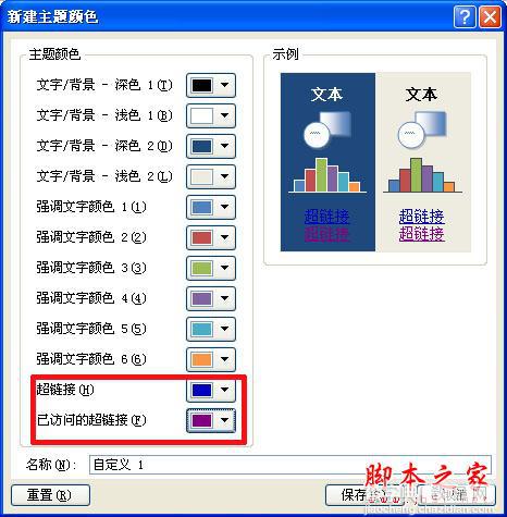 powerpoint2010在幻灯片中添加超链接的方法介绍8