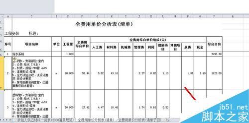 word2010如何冻结工作表的表头?8