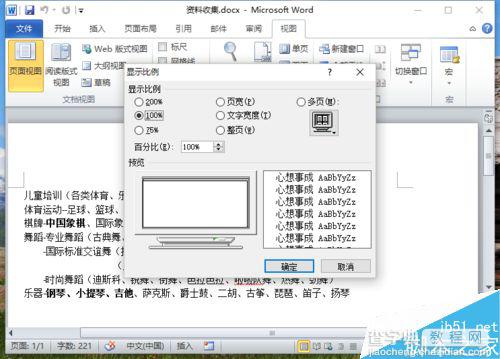 Word2010怎么设置页面文档的显示比例大小?5