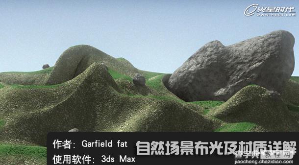 3DsMAX canline效果制作大自然场景1