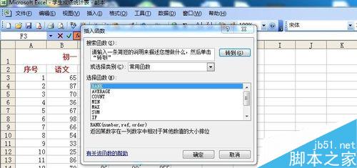 Excel2003中的数据如何求和?如何用RANK排名次？5