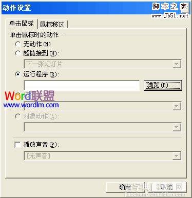 在WPS演示中如何利用创建播放器方式插入flash2