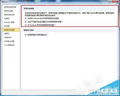 Excel2010表格受保护的视图模式怎么退出?12