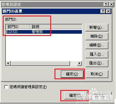 京瓷复印机设置密码的教程5