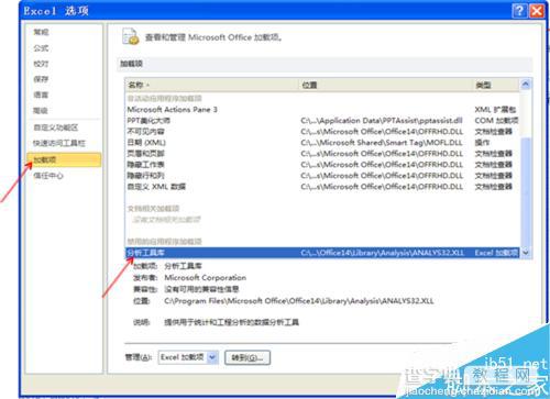 excel2010如何加载出数据分析工具?3