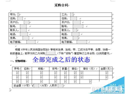 word怎么锁定指定的文字表格制作固定模式合同?7