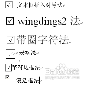 word文档怎么打勾 word文档方框内打勾六种方法介绍1