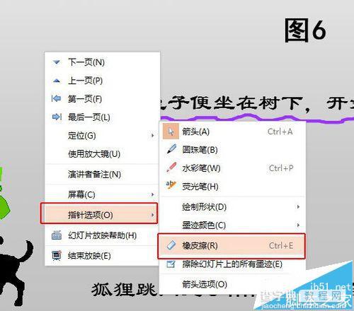 WPS中的PPT幻灯片怎么使用画笔工具？6