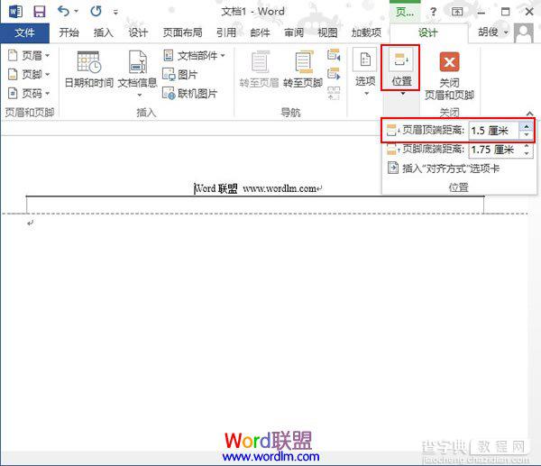 怎样在Word2013中插入页眉并调整页眉高度4