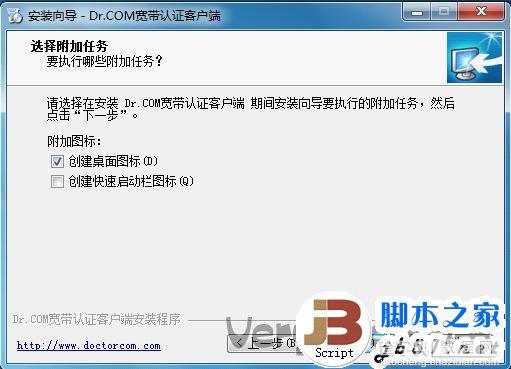 DR.COM宽带认证客户端安装教程7