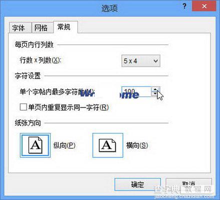 word2013书法字帖的制作方法(包括口字格、田字格、田回格、九宫格和米字格)5