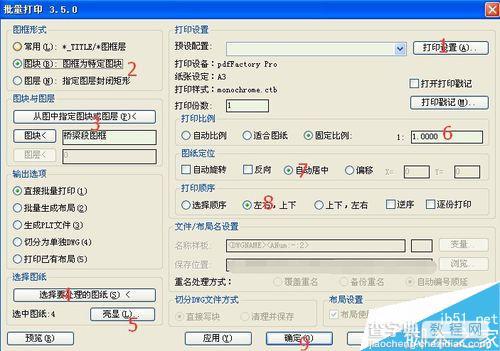 cad如何批量打印pdf?4