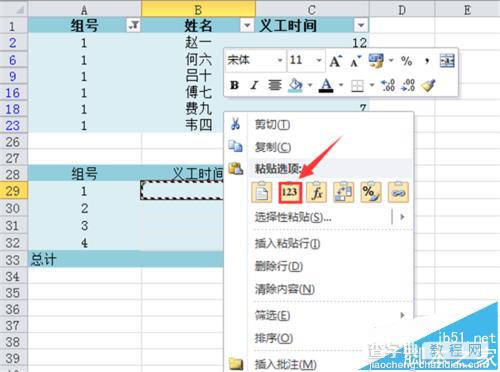 Excel 2010数据已筛选项怎么汇总?9