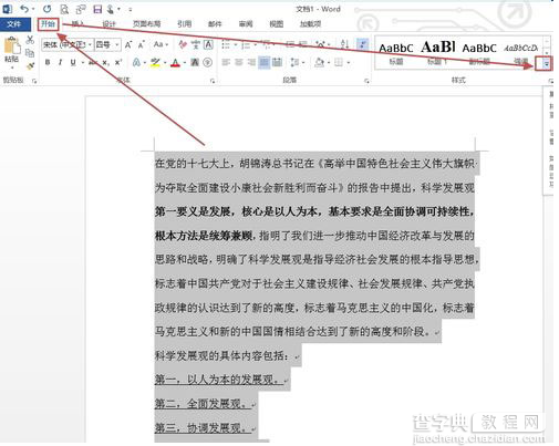 Word2013如何清除从网上粘贴文字时自带的格式2