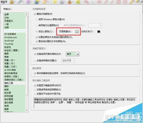 PDF文档怎么设置成保护眼睛背景色?8